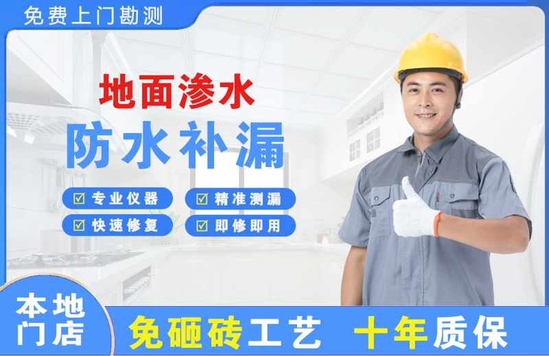 邵武地面渗水维修